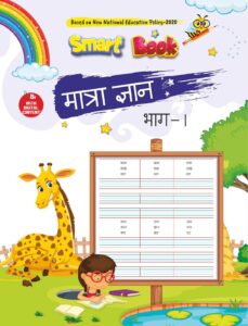 Hindi – Matra Gyan Part 1