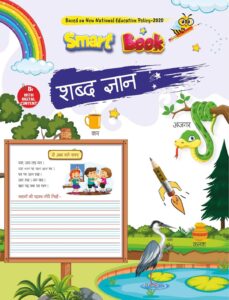 Hindi – Shabd Gyan