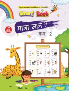 Hindi – Matra Gyan Part 2