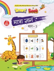 Hindi – Matra Gyan Part 3